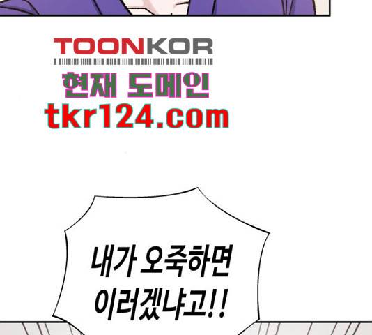나를 길들여 봐, 차비서 57화 14