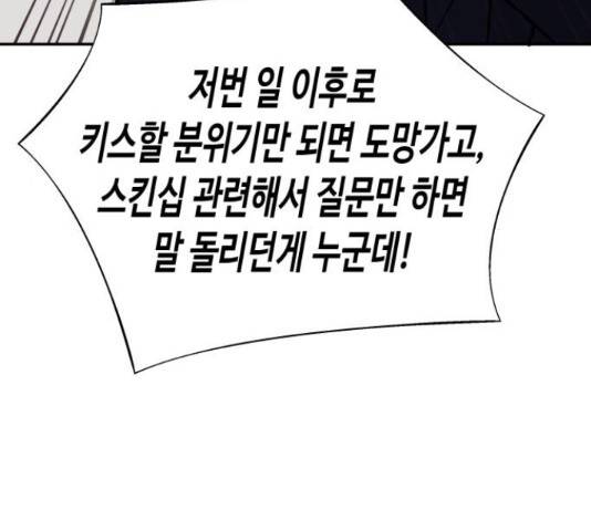 나를 길들여 봐, 차비서 57화 17