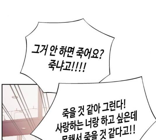 나를 길들여 봐, 차비서 57화 18