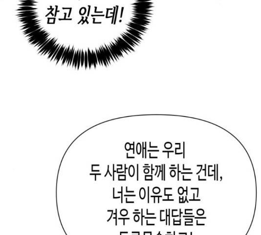 나를 길들여 봐, 차비서 57화 20