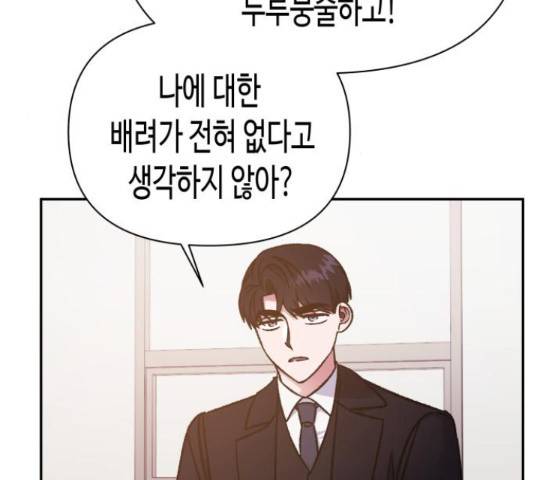 나를 길들여 봐, 차비서 57화 21