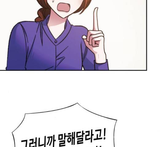 나를 길들여 봐, 차비서 57화 24