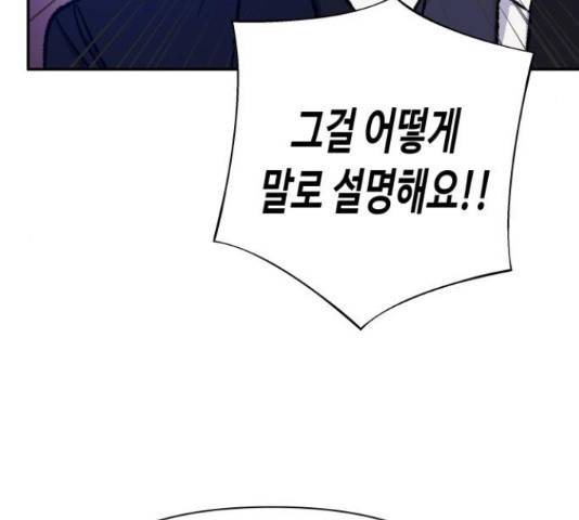 나를 길들여 봐, 차비서 57화 26