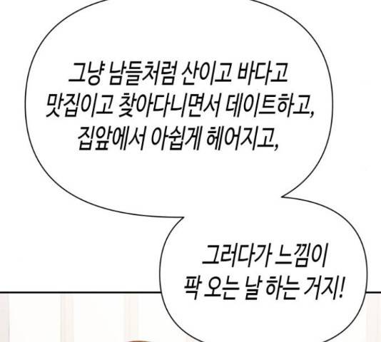 나를 길들여 봐, 차비서 57화 27