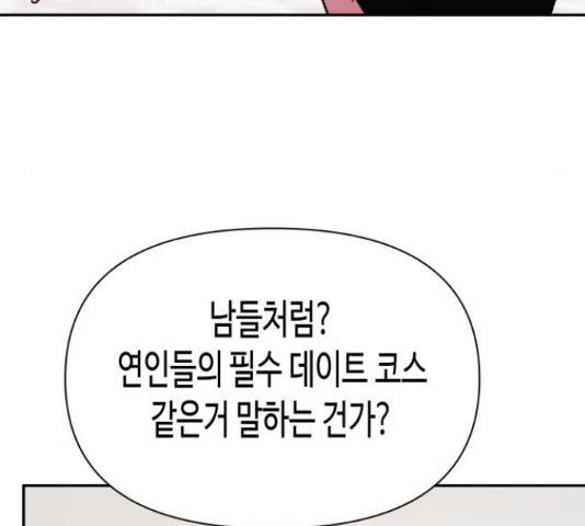 나를 길들여 봐, 차비서 57화 29