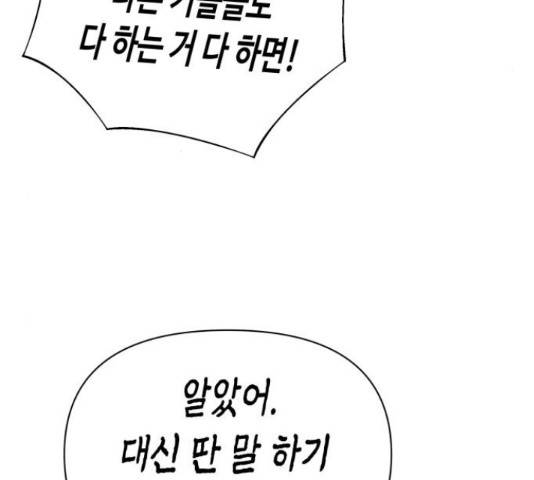 나를 길들여 봐, 차비서 57화 31