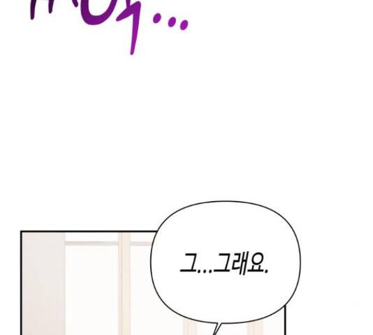 나를 길들여 봐, 차비서 57화 33
