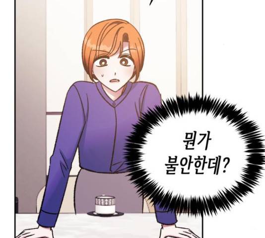 나를 길들여 봐, 차비서 57화 34