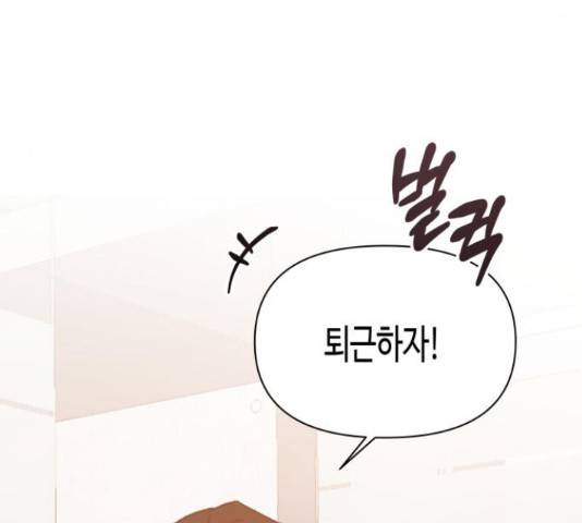나를 길들여 봐, 차비서 57화 40