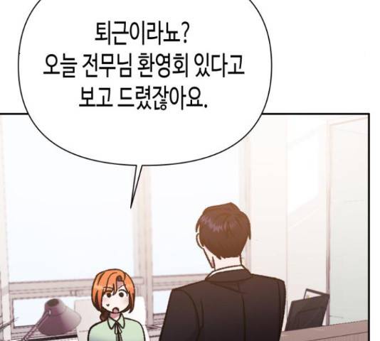 나를 길들여 봐, 차비서 57화 43