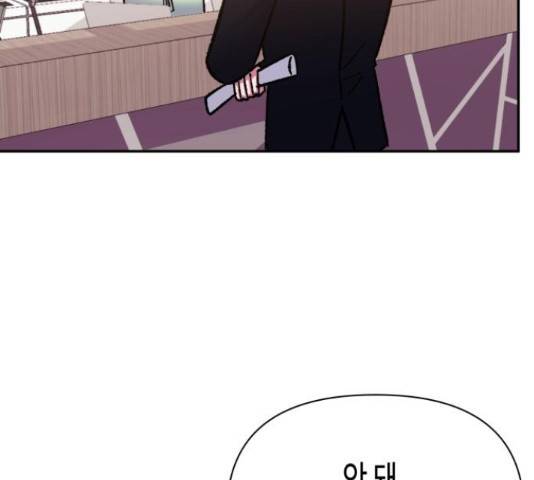 나를 길들여 봐, 차비서 57화 44