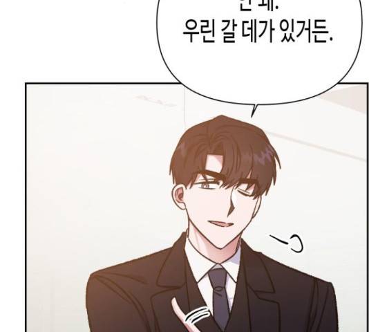 나를 길들여 봐, 차비서 57화 45