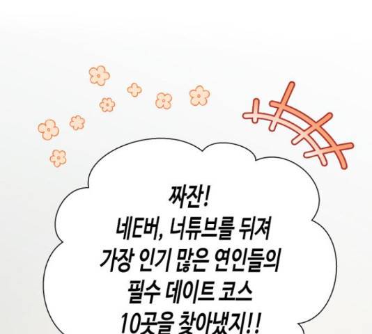 나를 길들여 봐, 차비서 57화 47