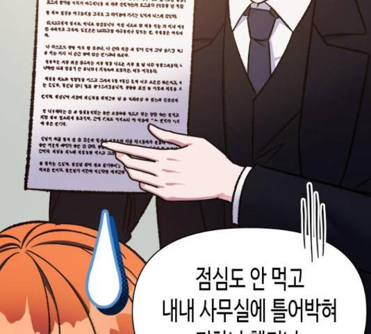 나를 길들여 봐, 차비서 57화 49