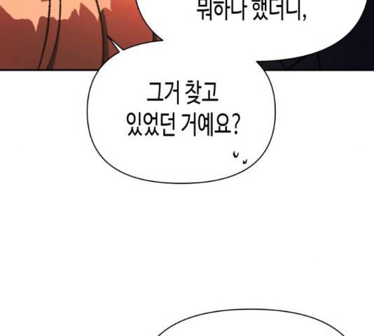 나를 길들여 봐, 차비서 57화 50