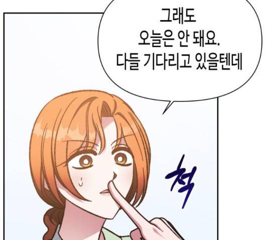 나를 길들여 봐, 차비서 57화 51