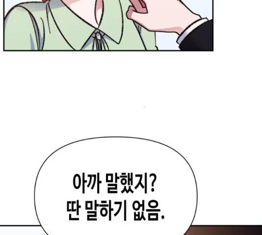 나를 길들여 봐, 차비서 57화 52