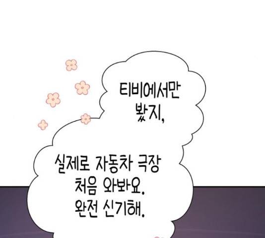 나를 길들여 봐, 차비서 57화 59