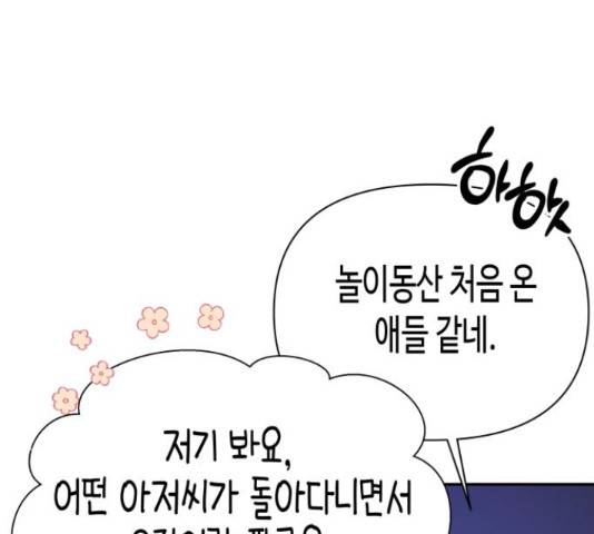 나를 길들여 봐, 차비서 57화 61