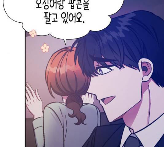 나를 길들여 봐, 차비서 57화 62