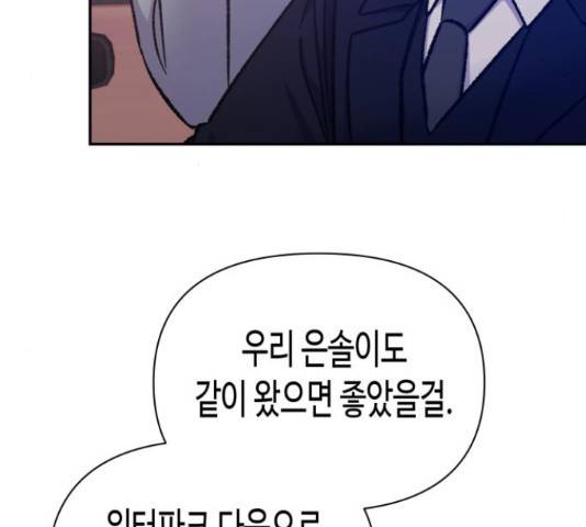 나를 길들여 봐, 차비서 57화 63