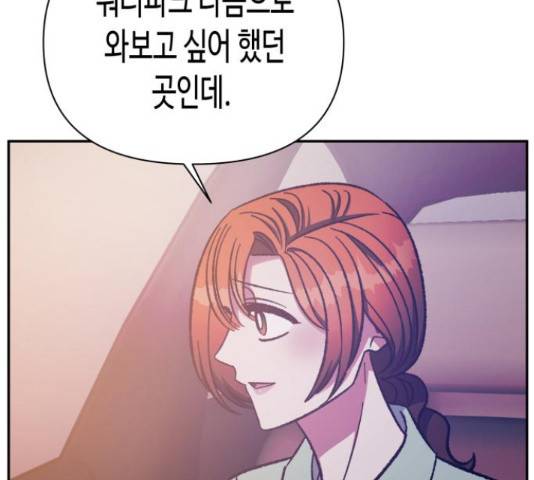 나를 길들여 봐, 차비서 57화 64