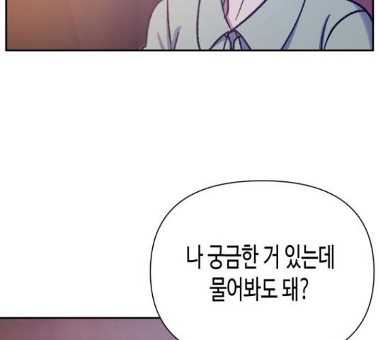 나를 길들여 봐, 차비서 57화 65