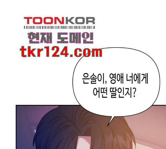 나를 길들여 봐, 차비서 57화 67