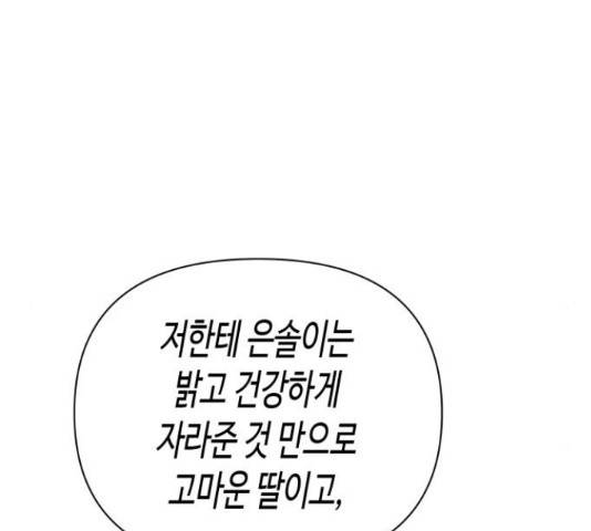 나를 길들여 봐, 차비서 57화 69