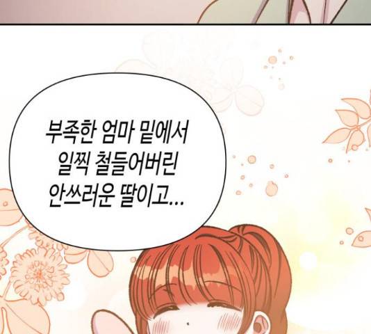 나를 길들여 봐, 차비서 57화 71