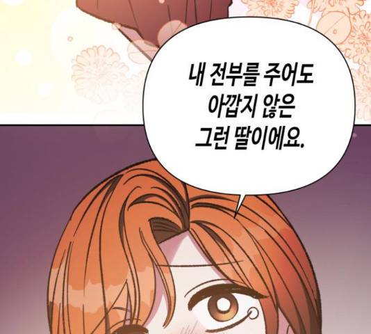 나를 길들여 봐, 차비서 57화 73