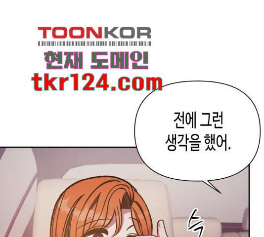 나를 길들여 봐, 차비서 57화 75