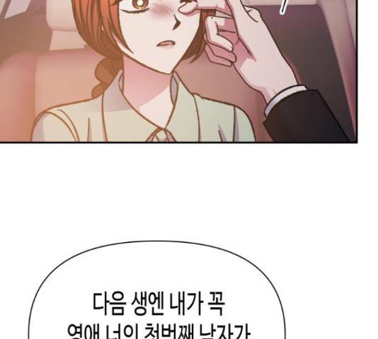 나를 길들여 봐, 차비서 57화 76