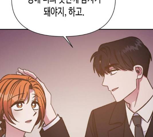 나를 길들여 봐, 차비서 57화 77