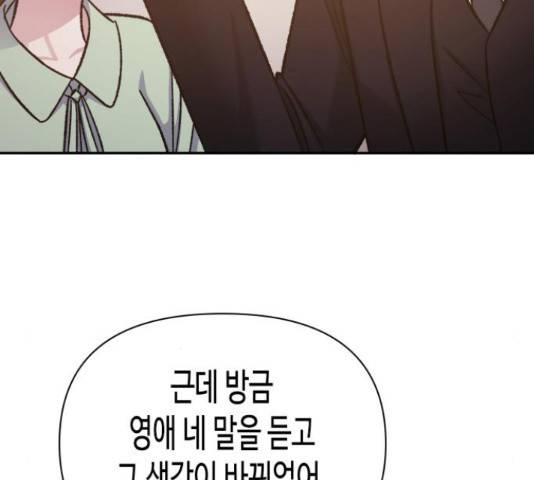 나를 길들여 봐, 차비서 57화 78