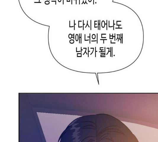 나를 길들여 봐, 차비서 57화 79