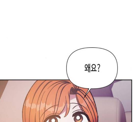 나를 길들여 봐, 차비서 57화 81