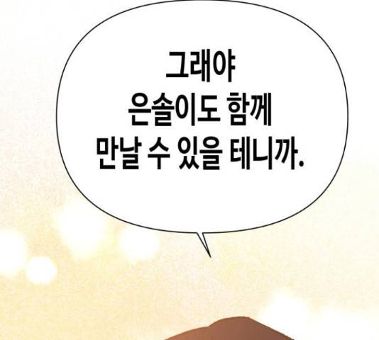 나를 길들여 봐, 차비서 57화 83