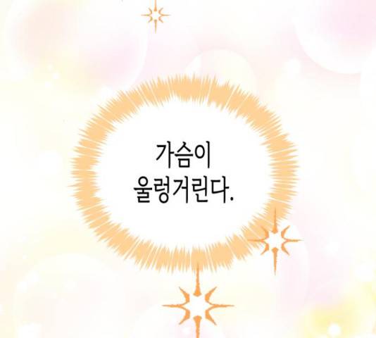 나를 길들여 봐, 차비서 57화 89