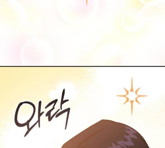 나를 길들여 봐, 차비서 57화 90