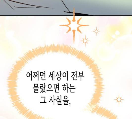 나를 길들여 봐, 차비서 57화 92