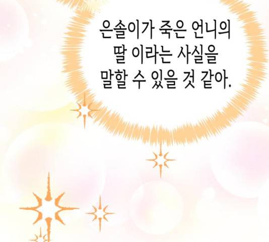 나를 길들여 봐, 차비서 57화 93
