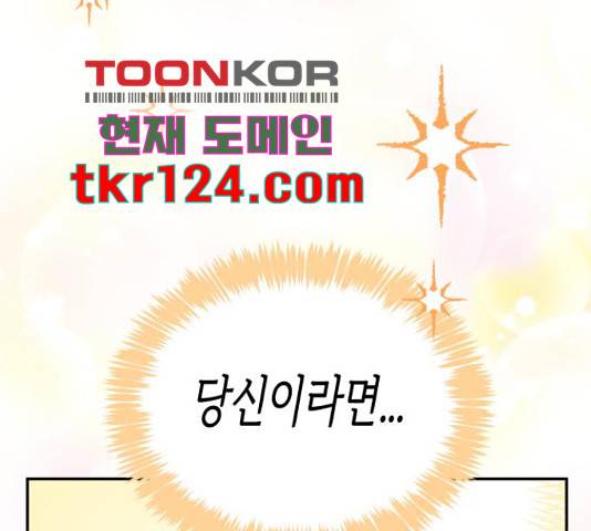 나를 길들여 봐, 차비서 57화 94