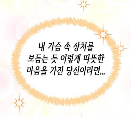 나를 길들여 봐, 차비서 57화 97