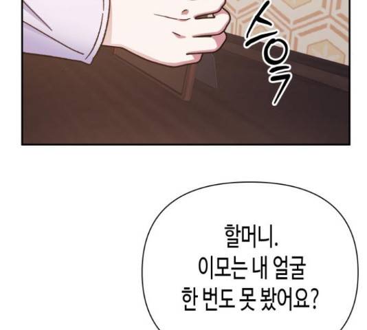 나를 길들여 봐, 차비서 57화 106