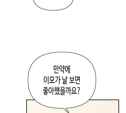 나를 길들여 봐, 차비서 57화 108