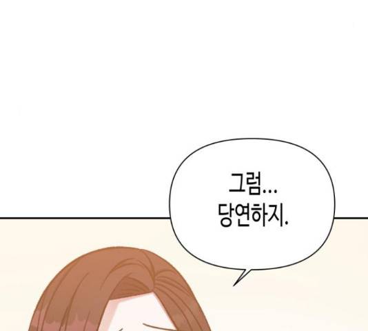 나를 길들여 봐, 차비서 57화 110