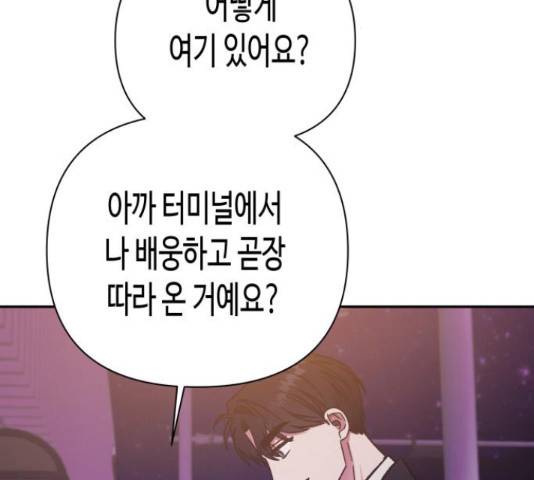 나를 길들여 봐, 차비서 57화 122