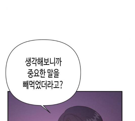 나를 길들여 봐, 차비서 57화 124