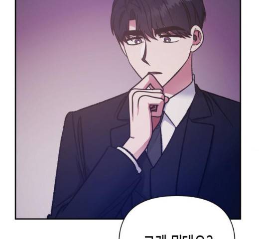 나를 길들여 봐, 차비서 57화 125